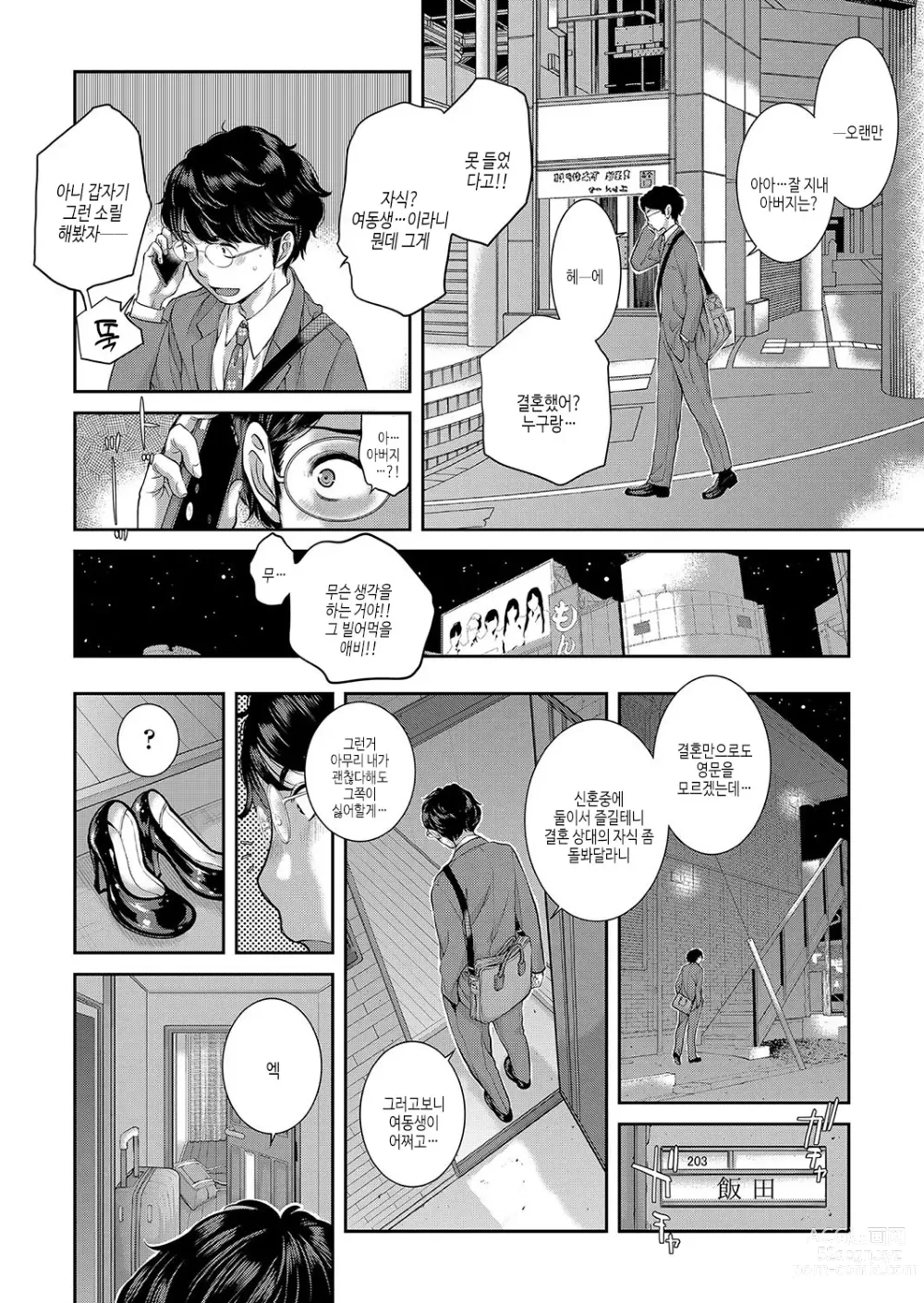 Page 145 of manga 메이드 기담