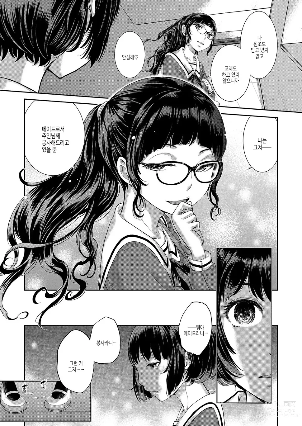 Page 186 of manga 메이드 기담