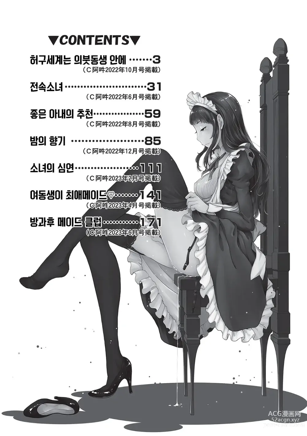 Page 3 of manga 메이드 기담