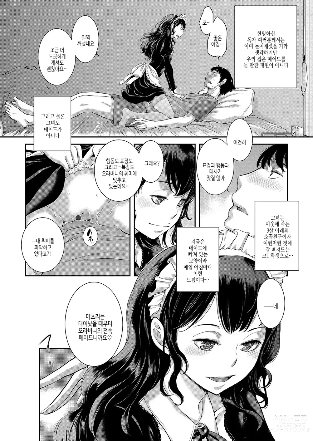 Page 33 of manga 메이드 기담