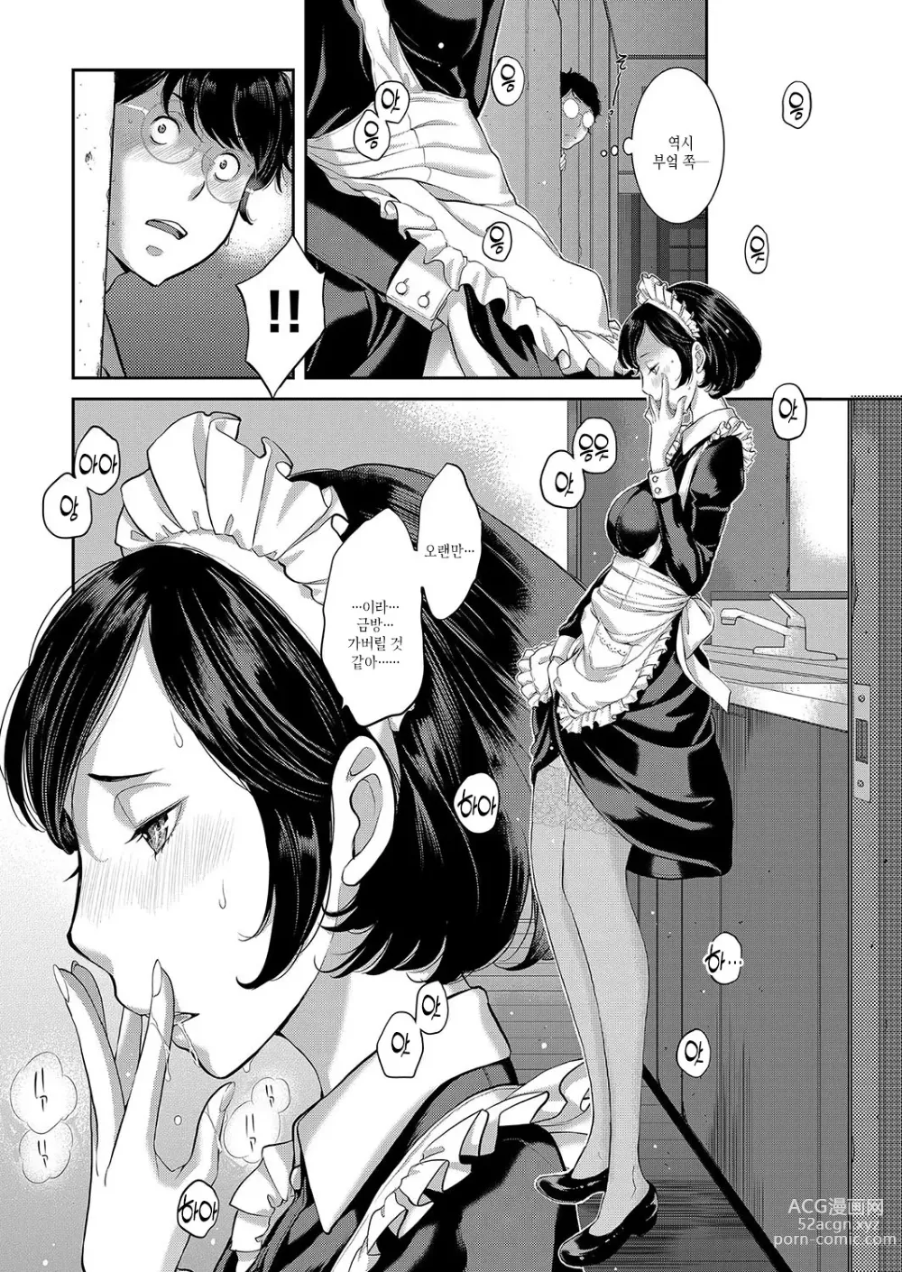 Page 62 of manga 메이드 기담