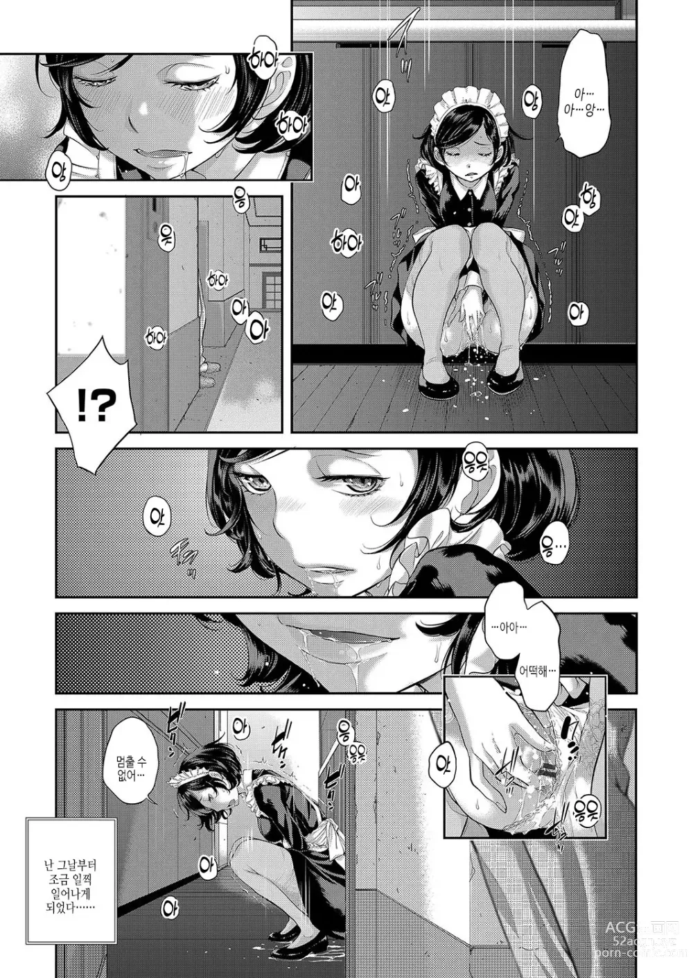 Page 64 of manga 메이드 기담