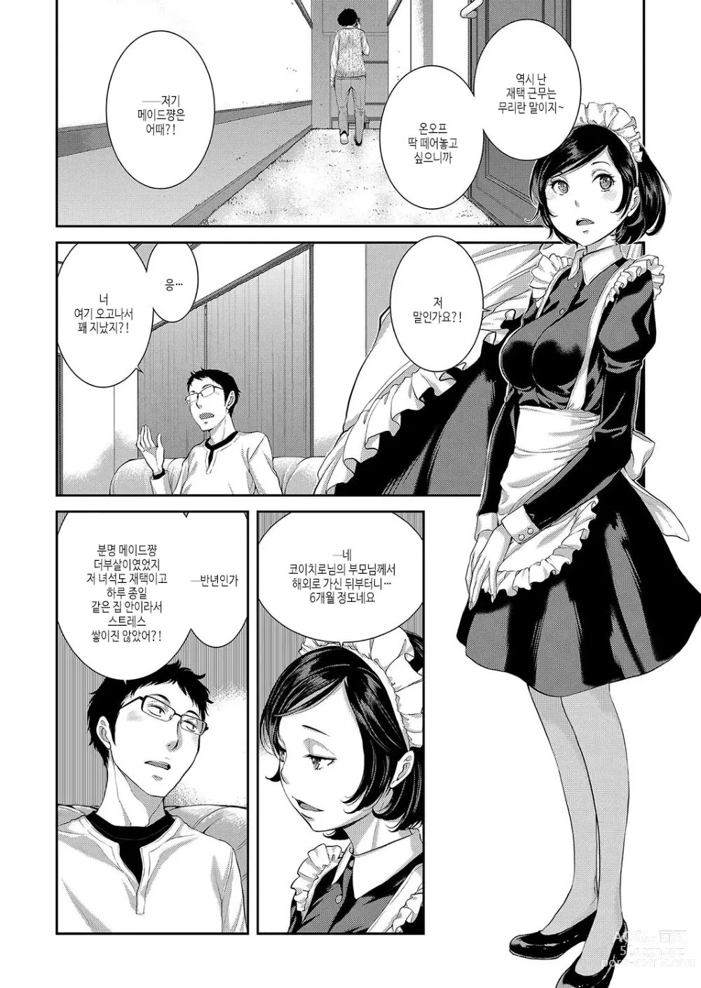 Page 67 of manga 메이드 기담