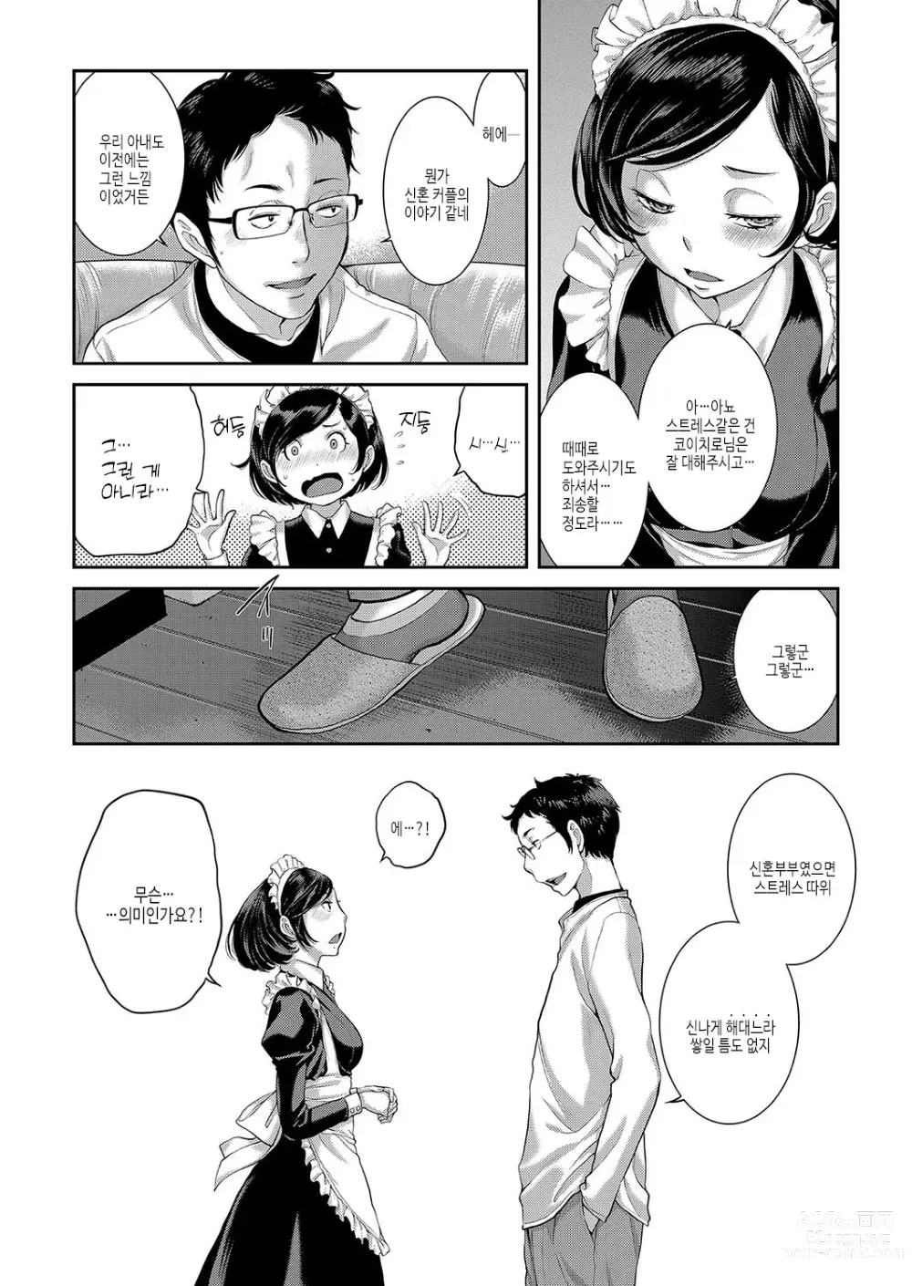 Page 68 of manga 메이드 기담