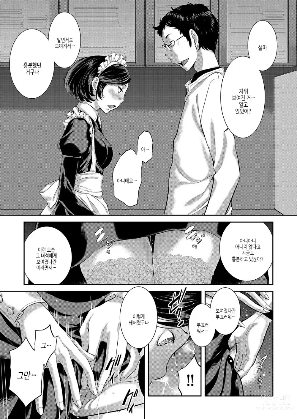 Page 70 of manga 메이드 기담