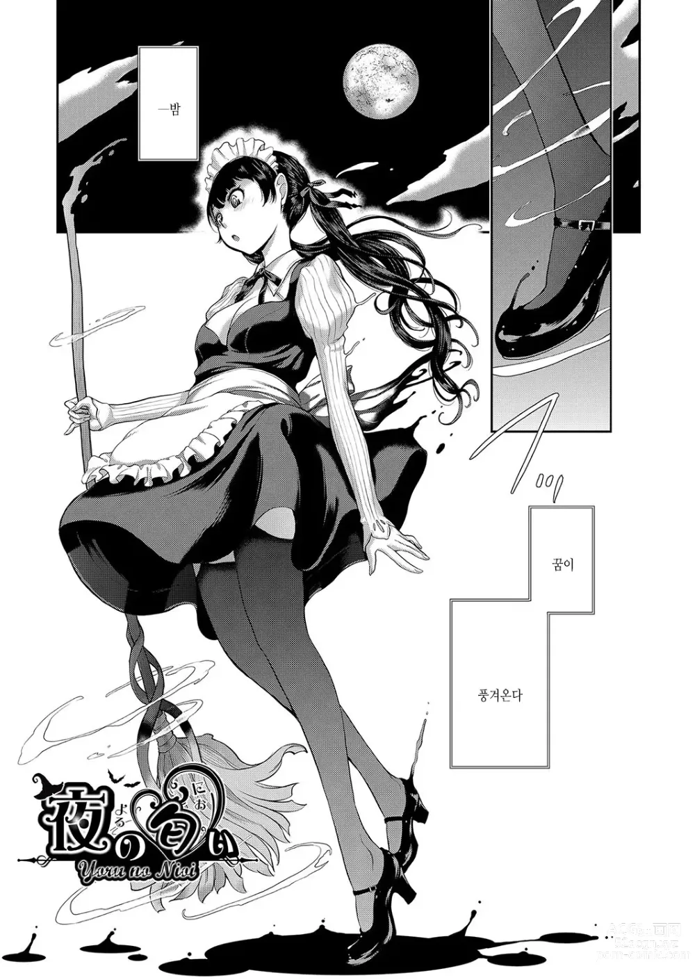 Page 86 of manga 메이드 기담