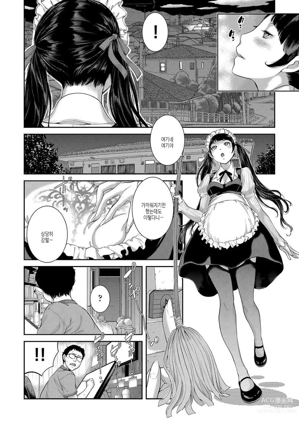 Page 87 of manga 메이드 기담