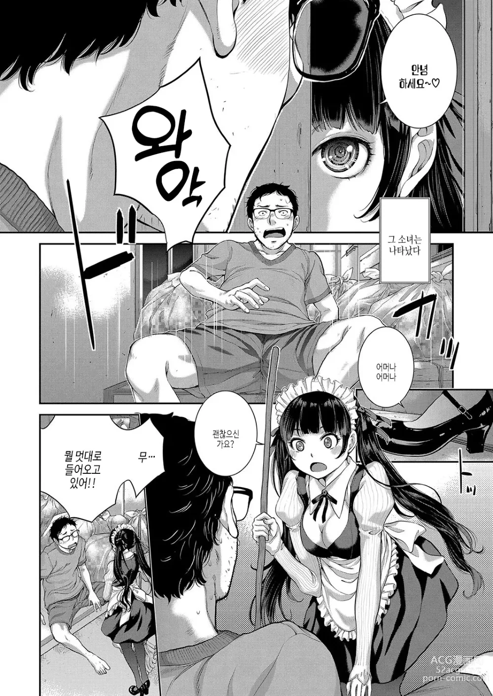 Page 89 of manga 메이드 기담