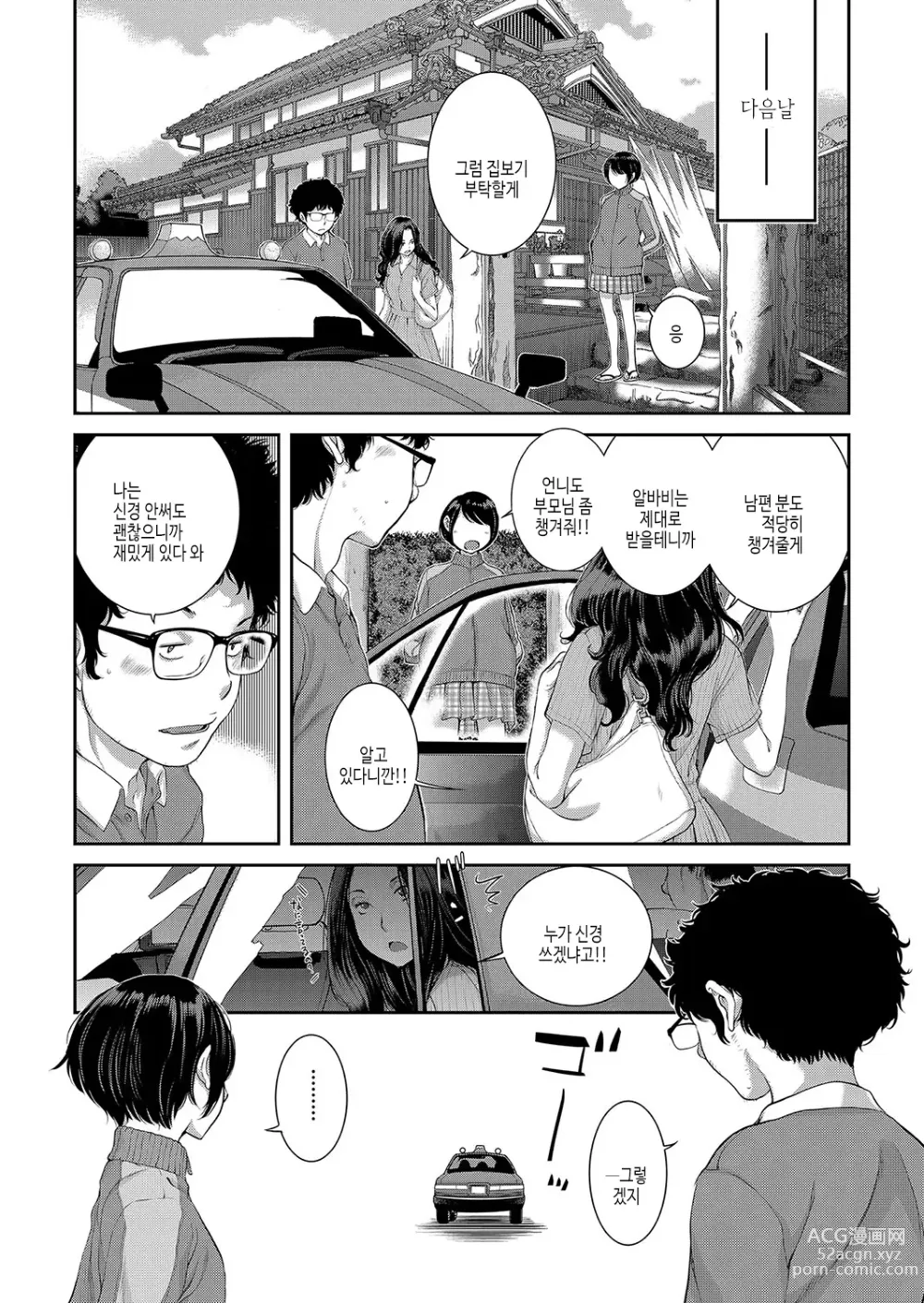 Page 10 of manga 메이드 기담