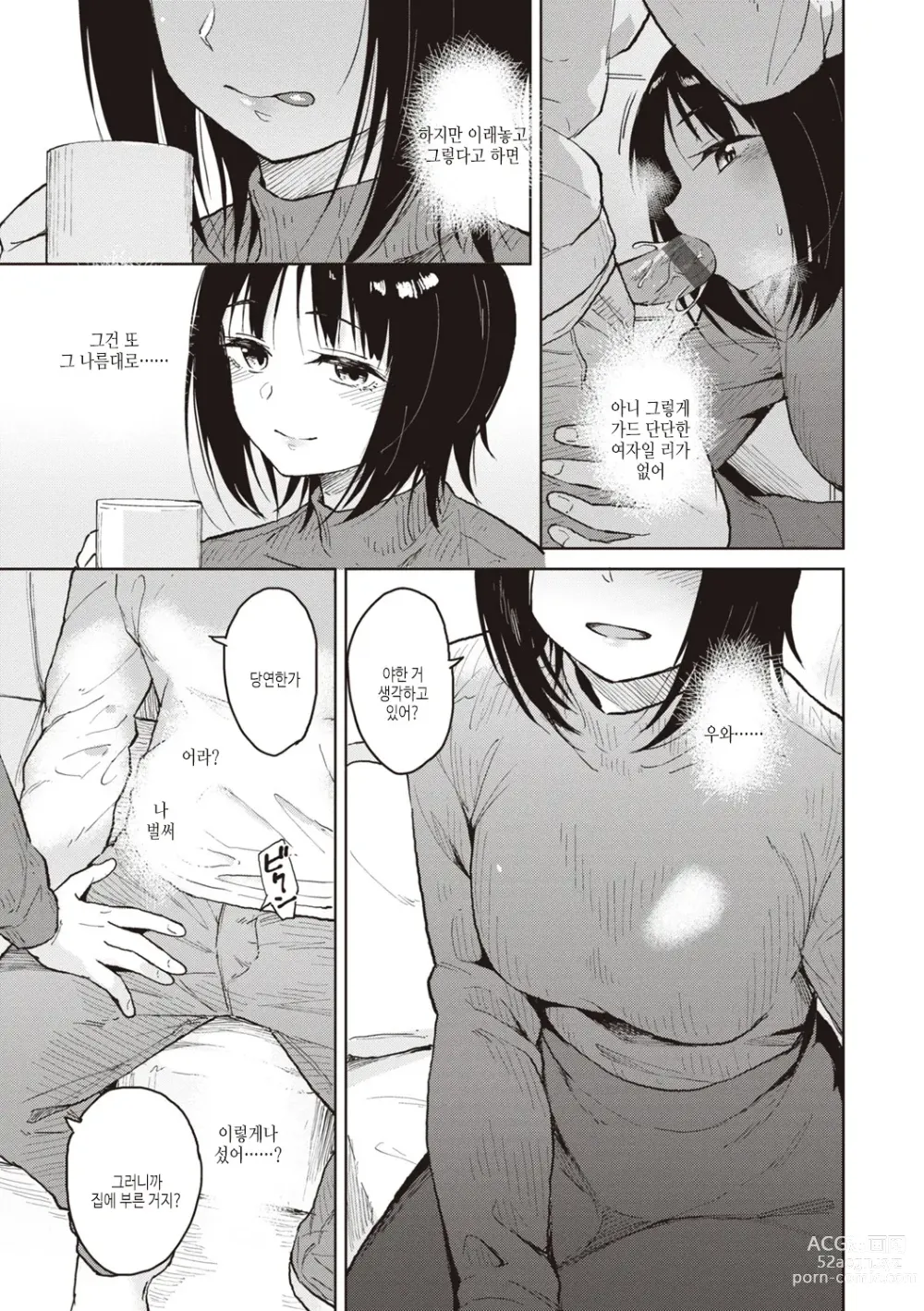 Page 101 of manga 나쁜 아이의 밤