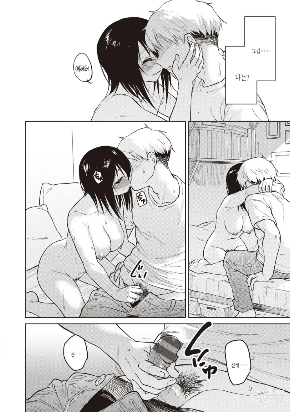 Page 138 of manga 나쁜 아이의 밤