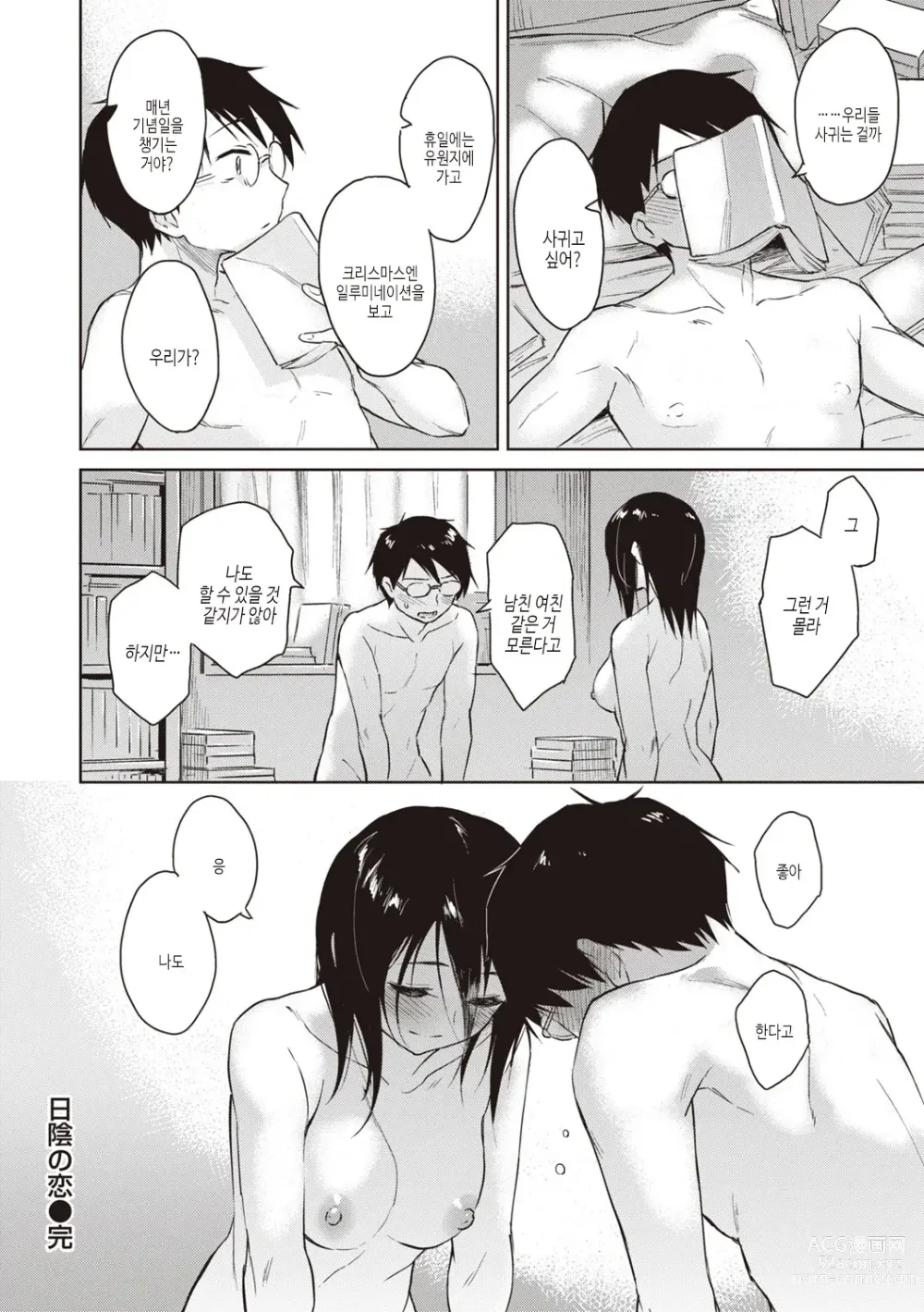 Page 160 of manga 나쁜 아이의 밤