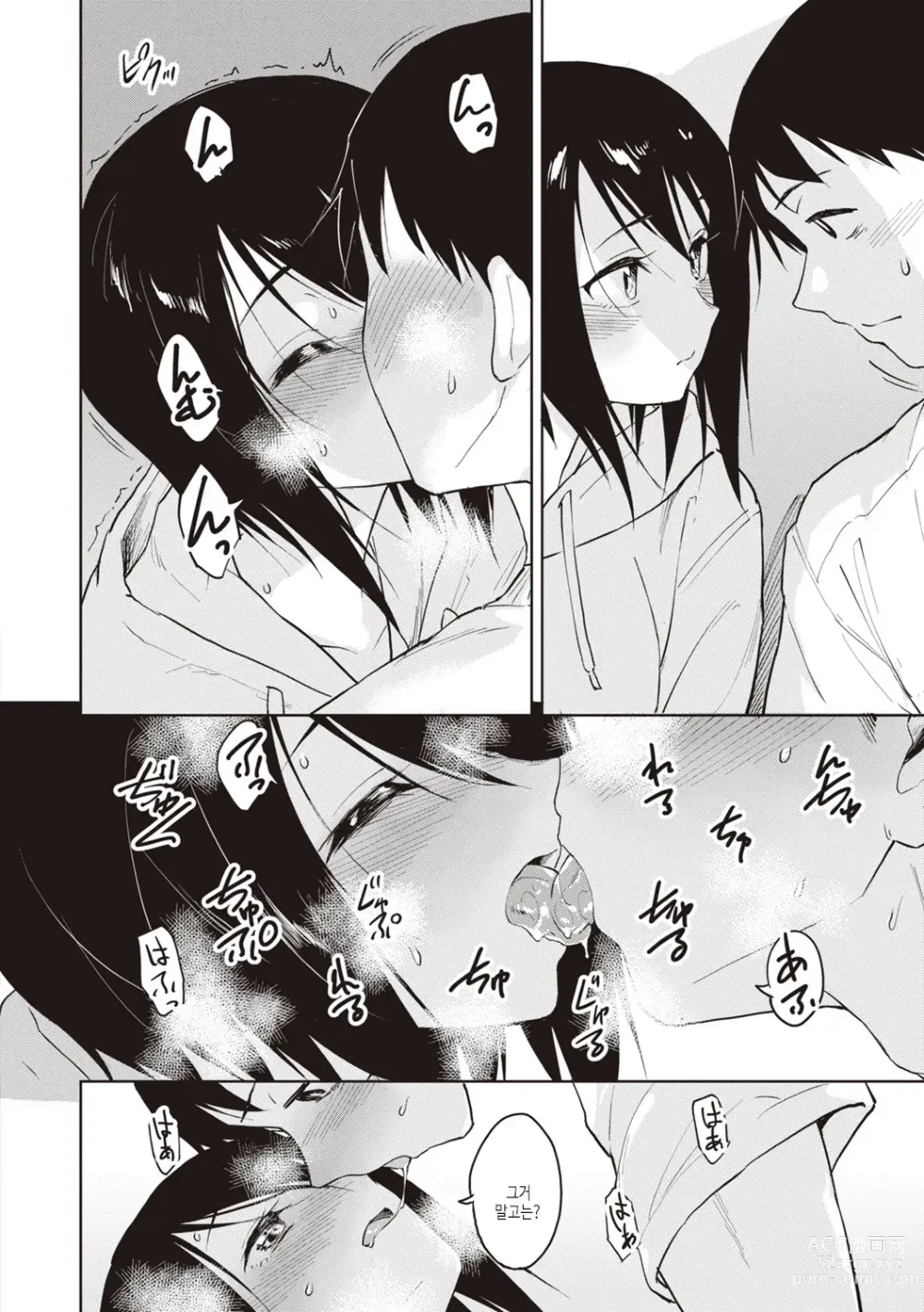 Page 166 of manga 나쁜 아이의 밤