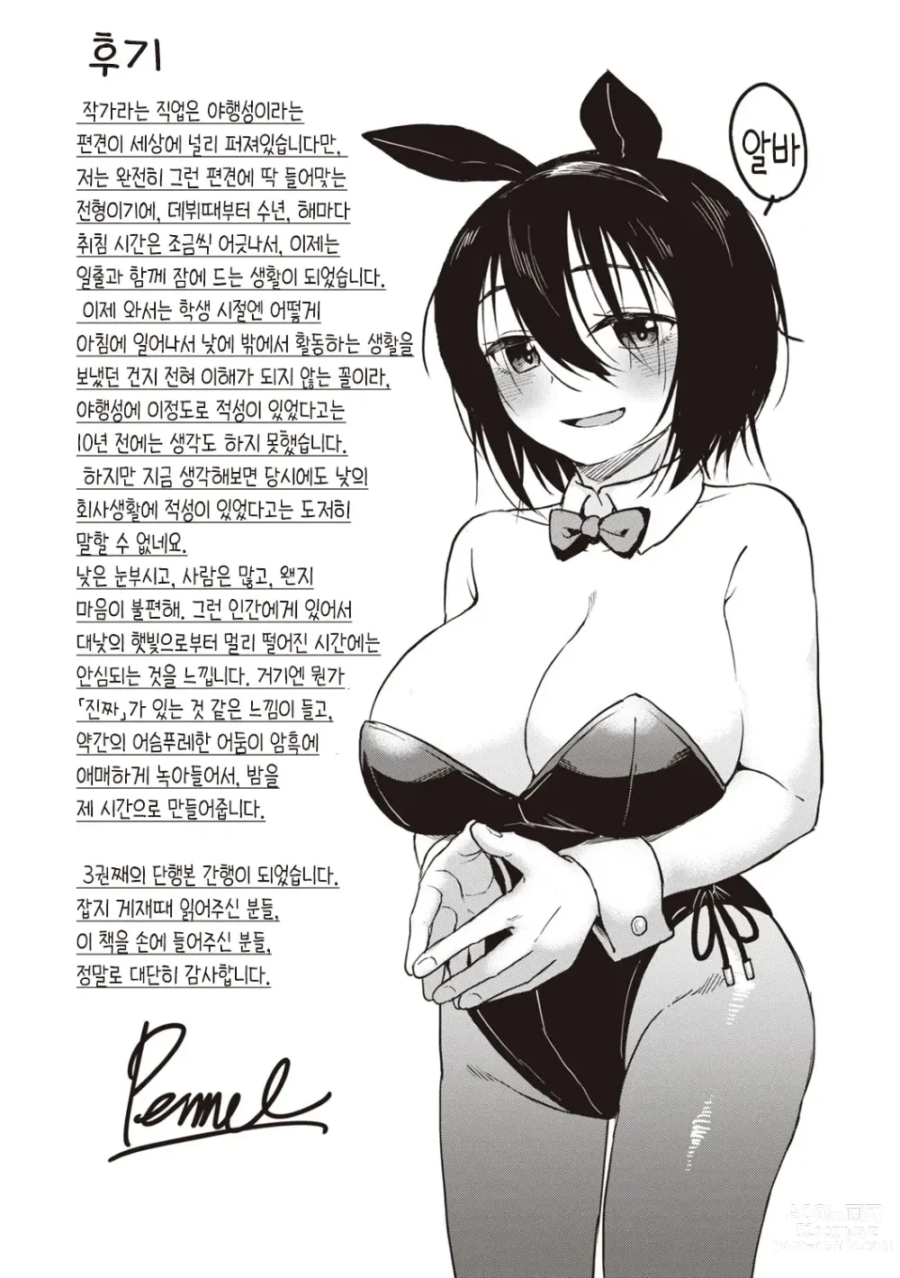 Page 177 of manga 나쁜 아이의 밤