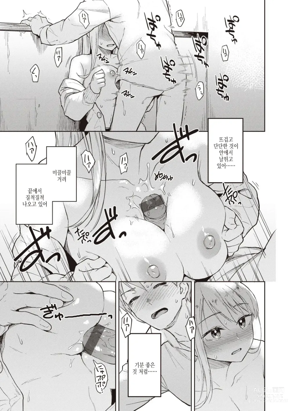 Page 37 of manga 나쁜 아이의 밤