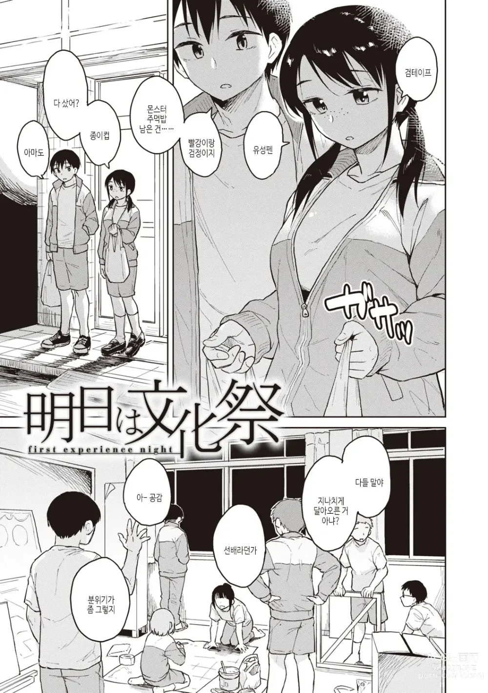 Page 45 of manga 나쁜 아이의 밤