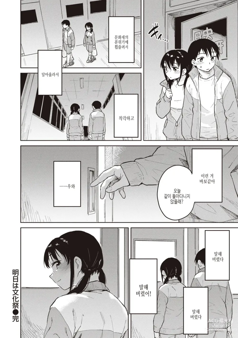 Page 62 of manga 나쁜 아이의 밤