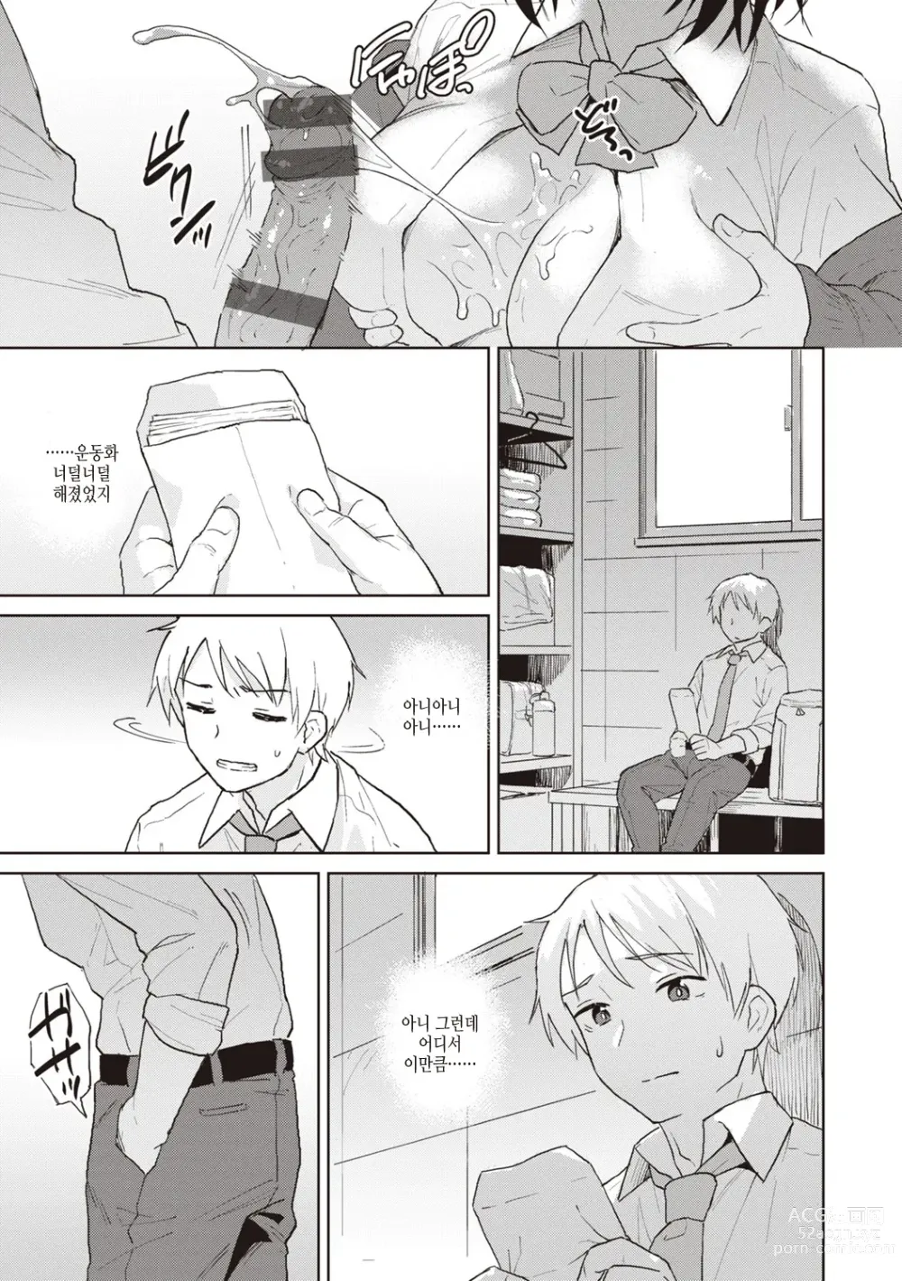 Page 81 of manga 나쁜 아이의 밤