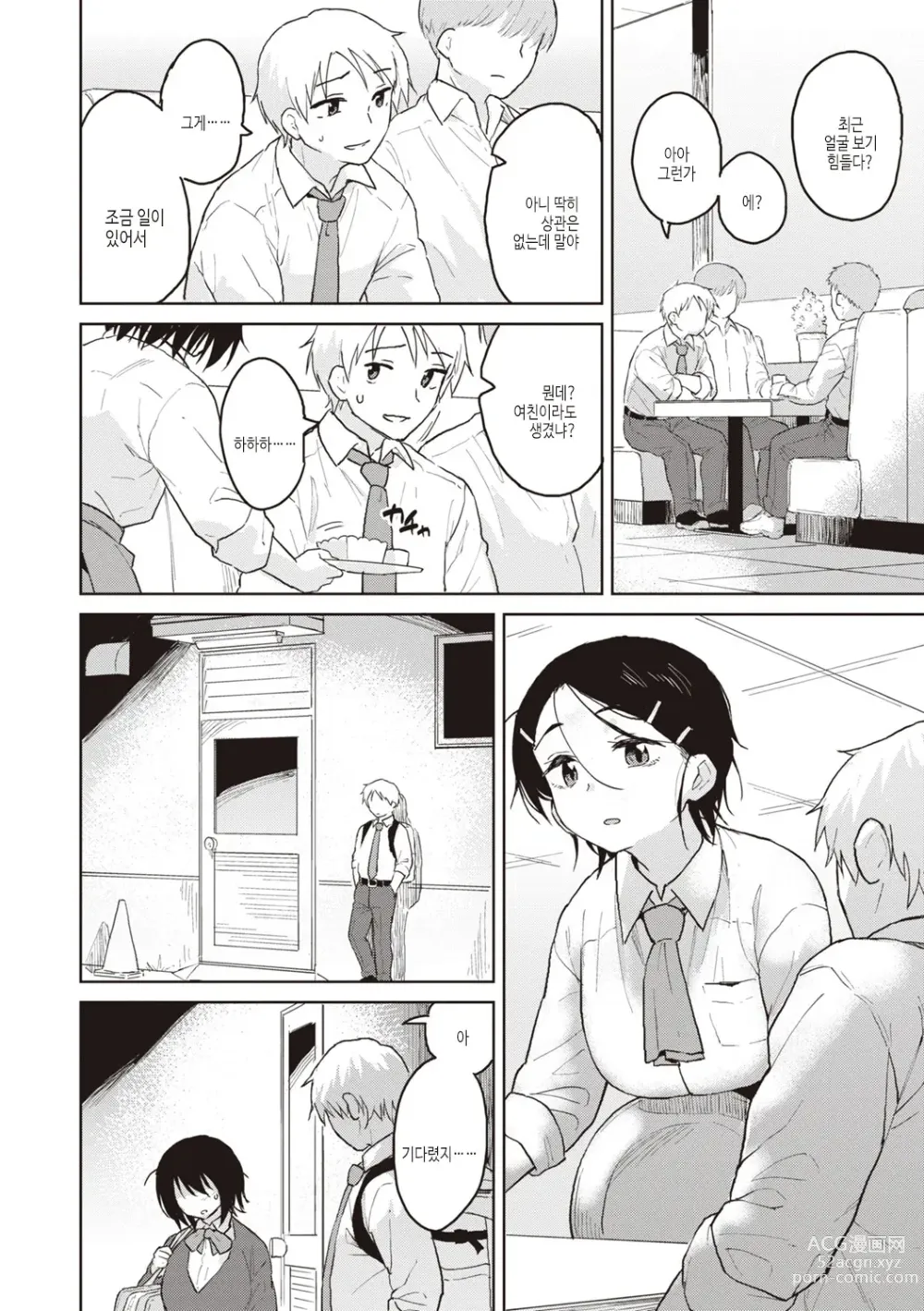 Page 82 of manga 나쁜 아이의 밤