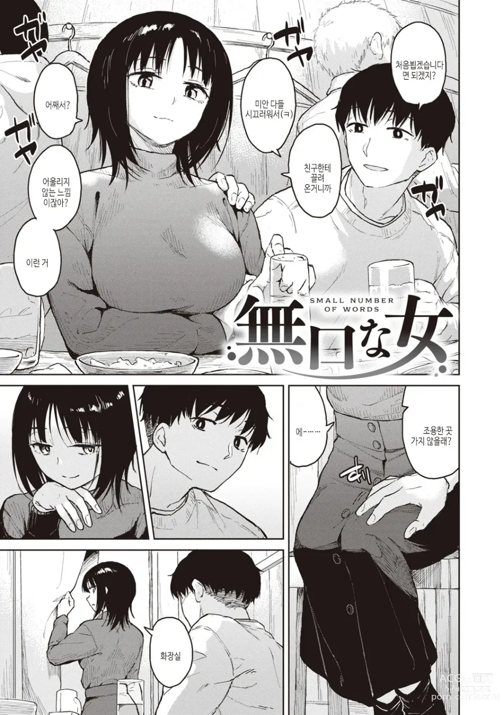 Page 91 of manga 나쁜 아이의 밤