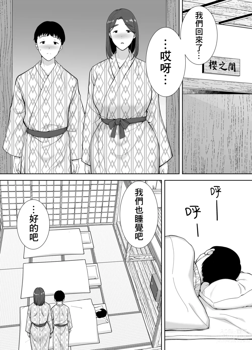 Page 184 of doujinshi Boku no Kaa-san de, Boku no Suki na Hito. 1-9