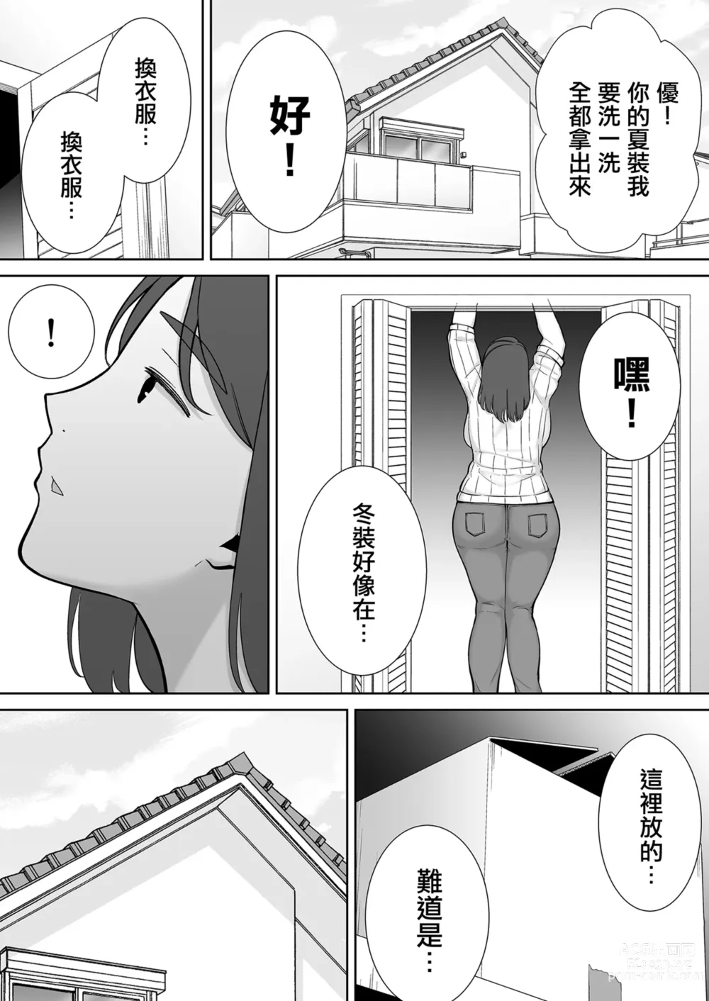 Page 292 of doujinshi Boku no Kaa-san de, Boku no Suki na Hito. 1-9