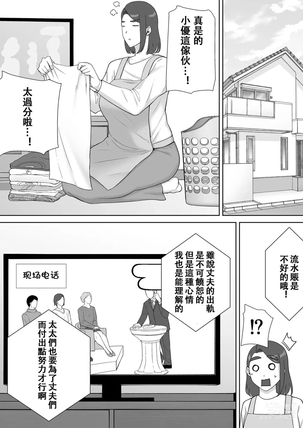 Page 419 of doujinshi Boku no Kaa-san de, Boku no Suki na Hito. 1-9