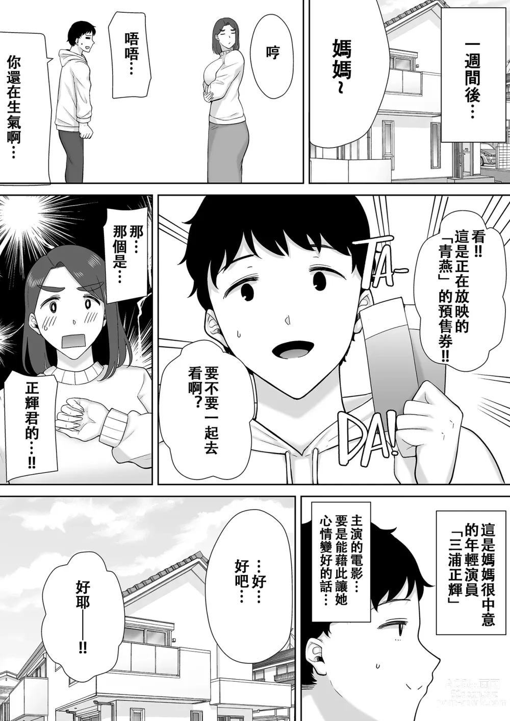 Page 422 of doujinshi Boku no Kaa-san de, Boku no Suki na Hito. 1-9