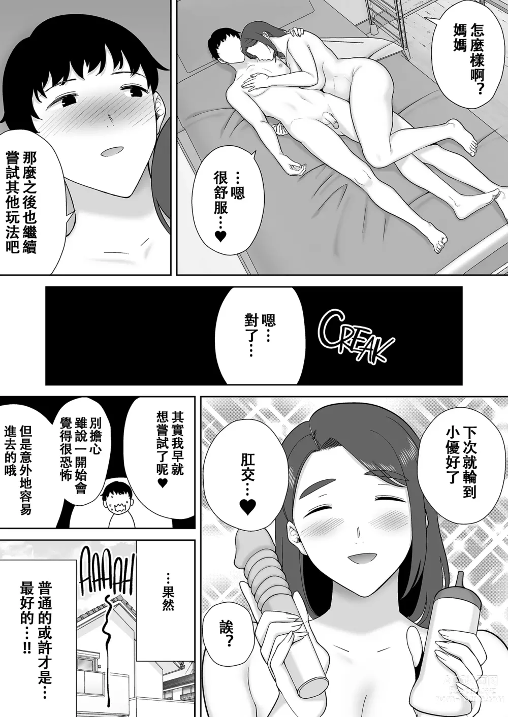 Page 470 of doujinshi Boku no Kaa-san de, Boku no Suki na Hito. 1-9