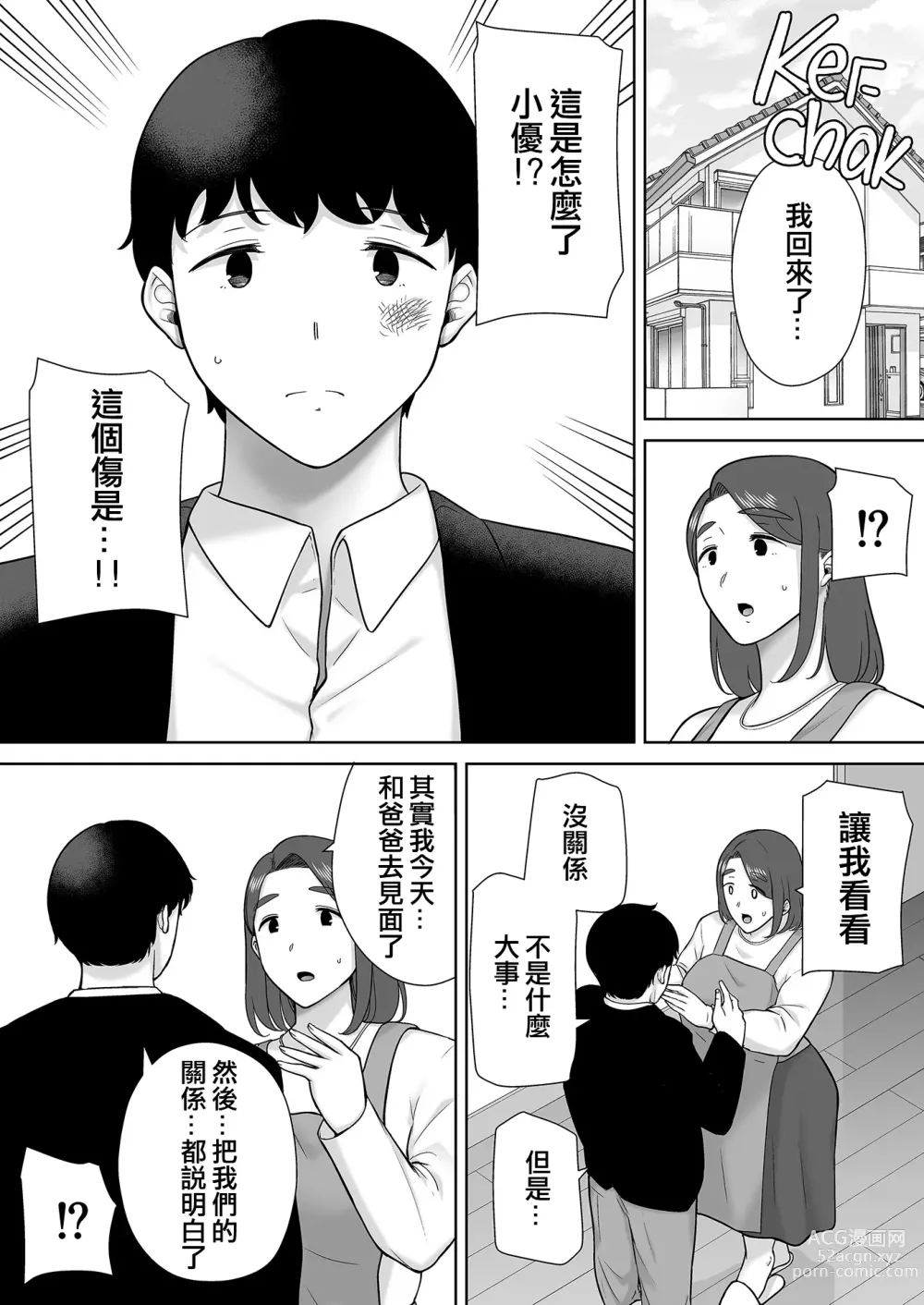 Page 515 of doujinshi Boku no Kaa-san de, Boku no Suki na Hito. 1-9