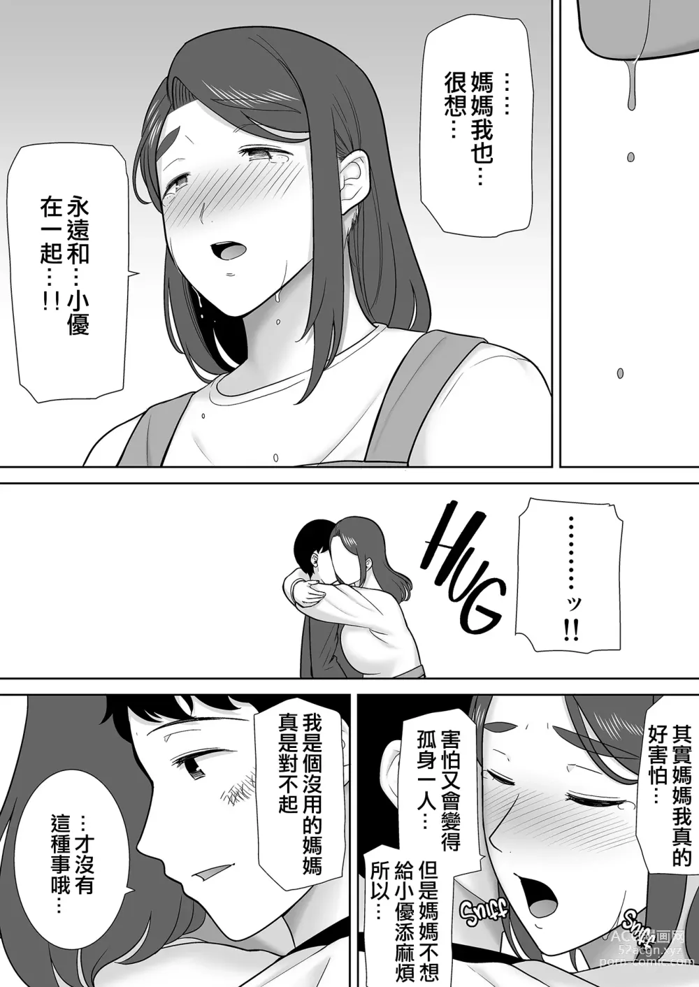 Page 520 of doujinshi Boku no Kaa-san de, Boku no Suki na Hito. 1-9