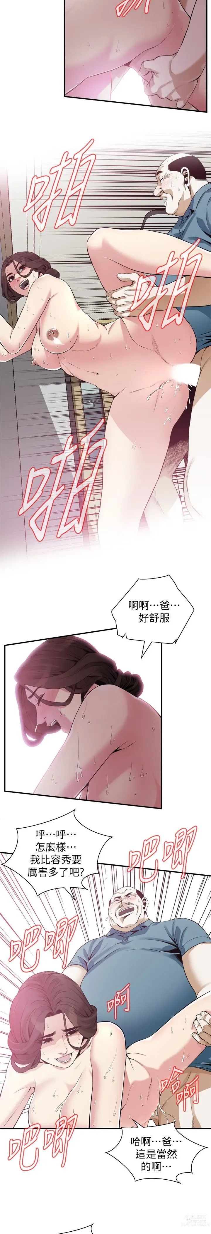 Page 281 of manga 偷窥 171-217