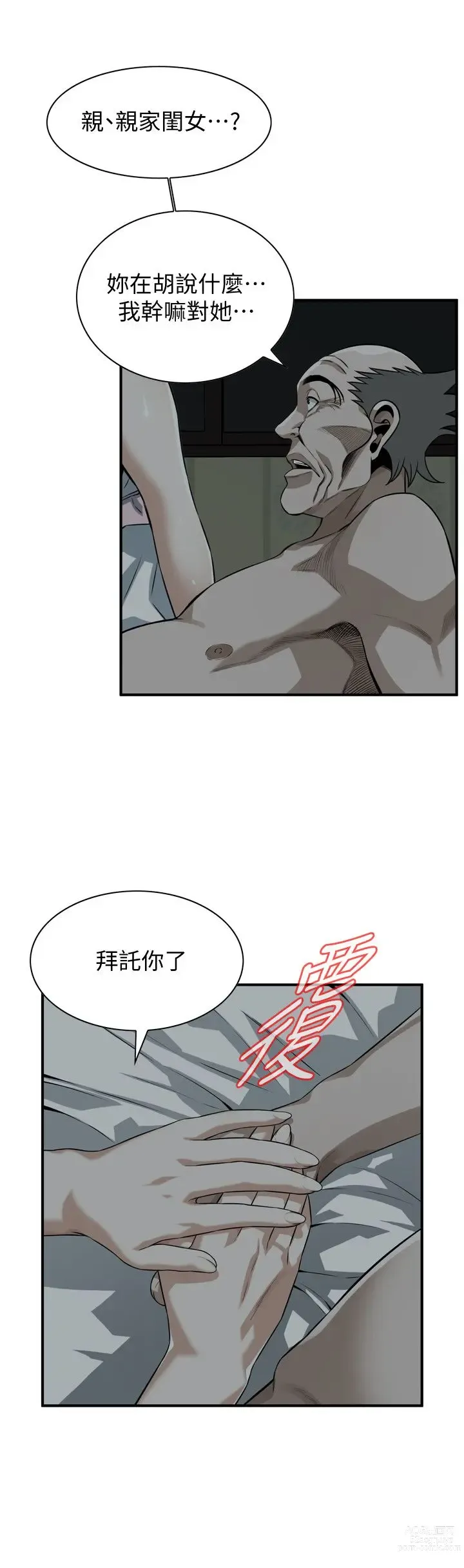 Page 634 of manga 偷窥 171-217