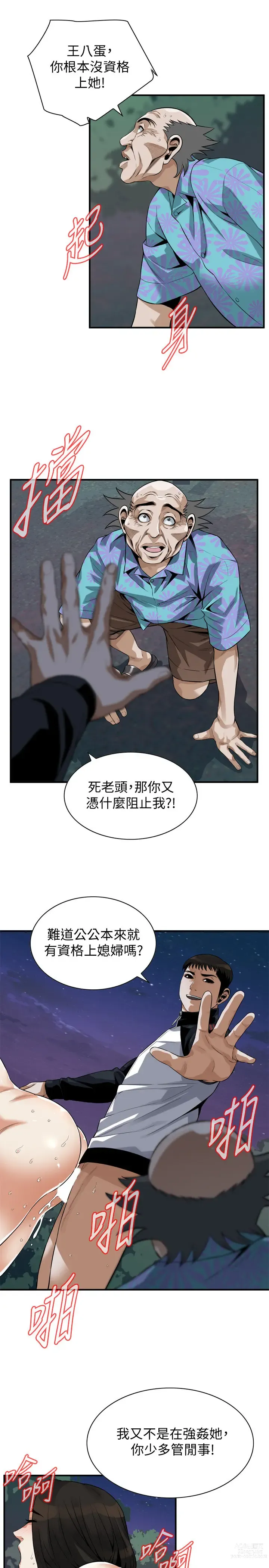 Page 901 of manga 偷窥 171-217