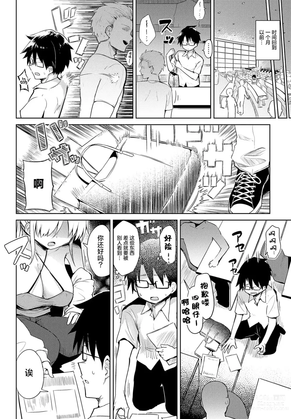 Page 2 of manga 同人展初体验! -和COS服售货员度过色色的一天-