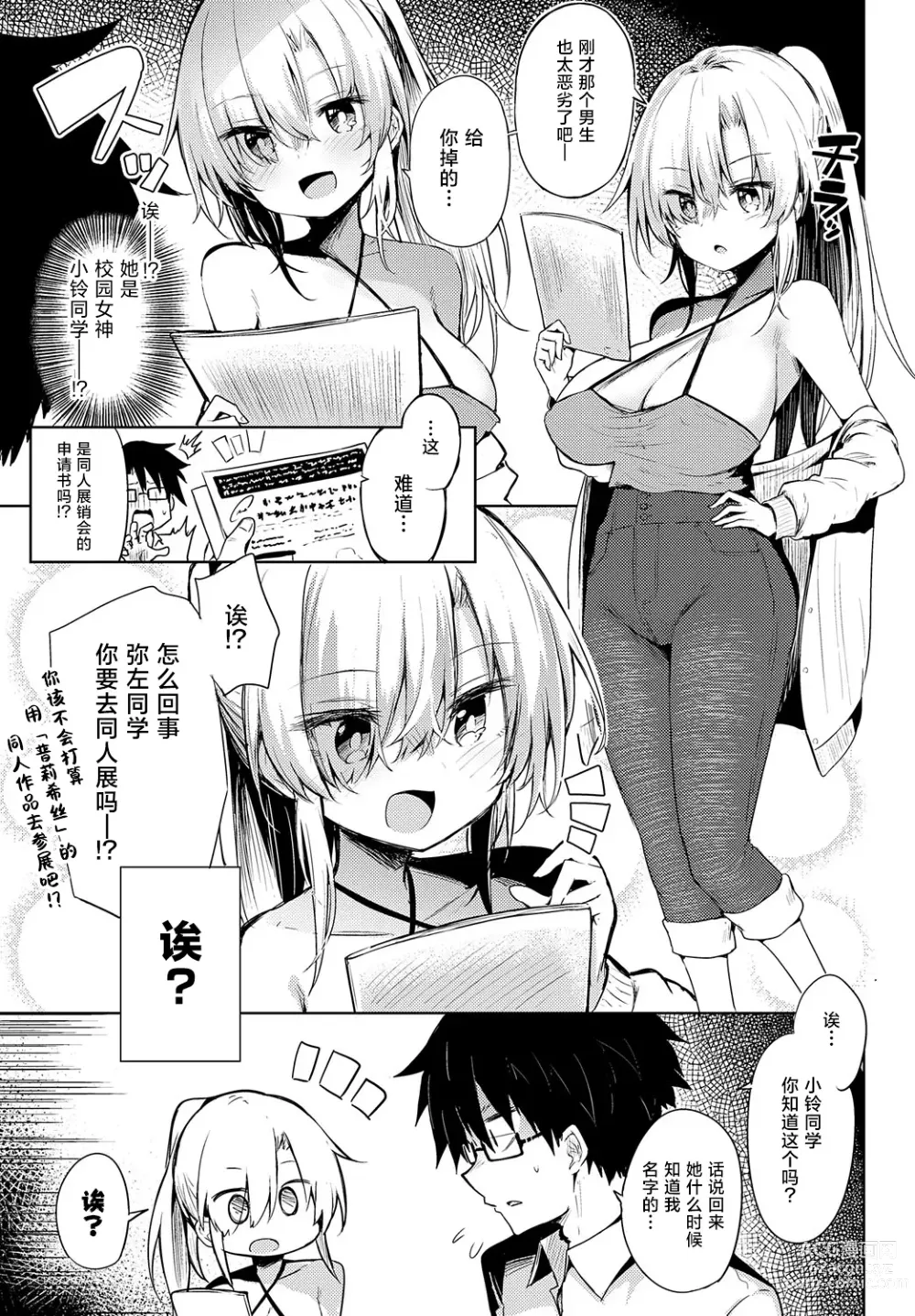 Page 3 of manga 同人展初体验! -和COS服售货员度过色色的一天-