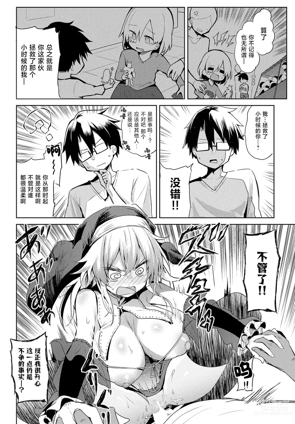 Page 22 of manga 同人展初体验! -和COS服售货员度过色色的一天-