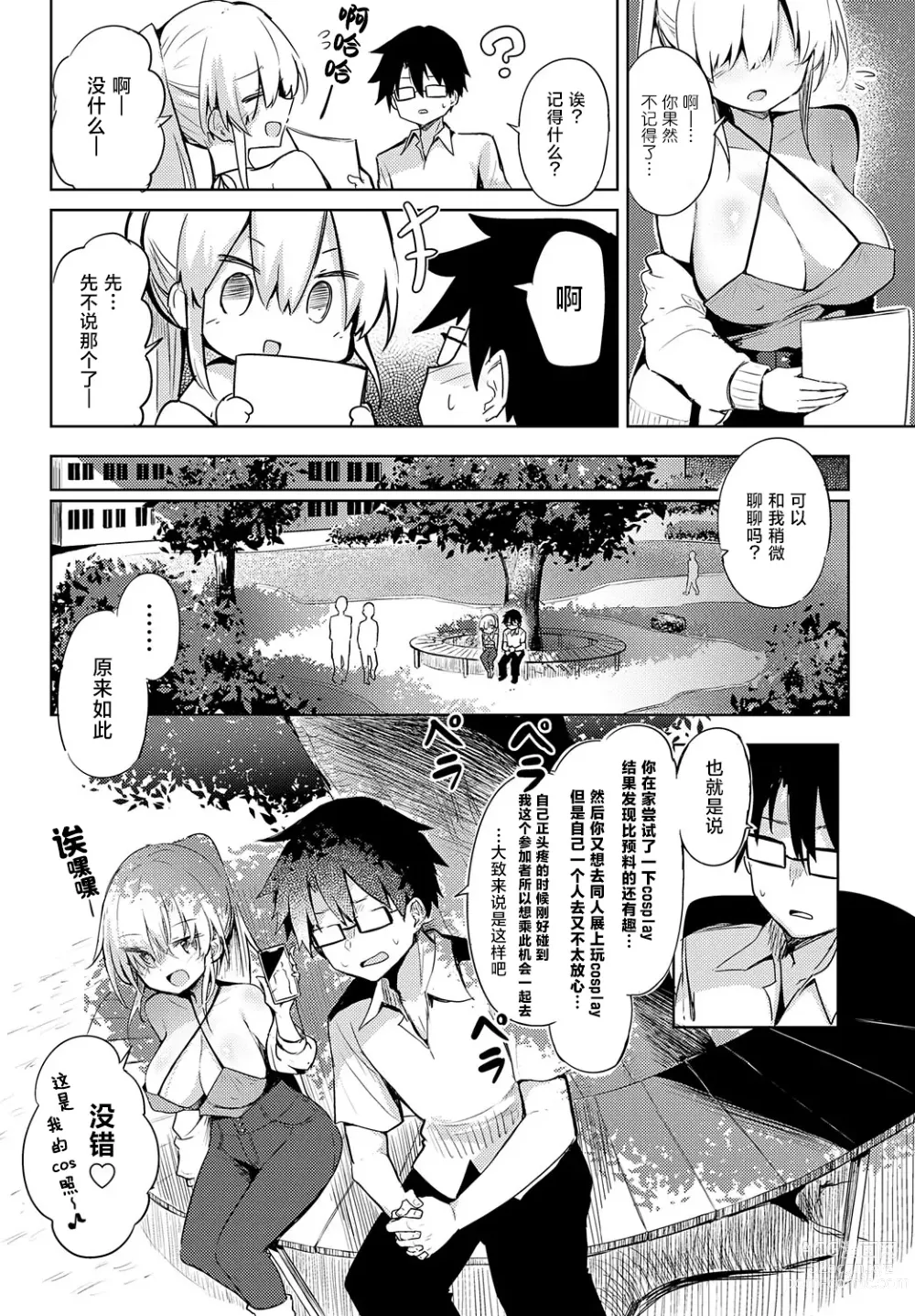 Page 4 of manga 同人展初体验! -和COS服售货员度过色色的一天-