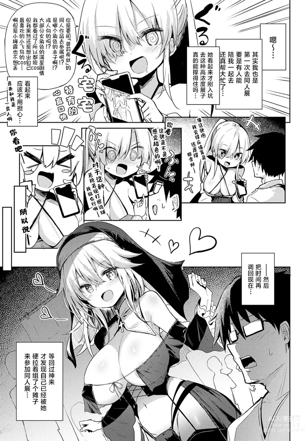 Page 5 of manga 同人展初体验! -和COS服售货员度过色色的一天-