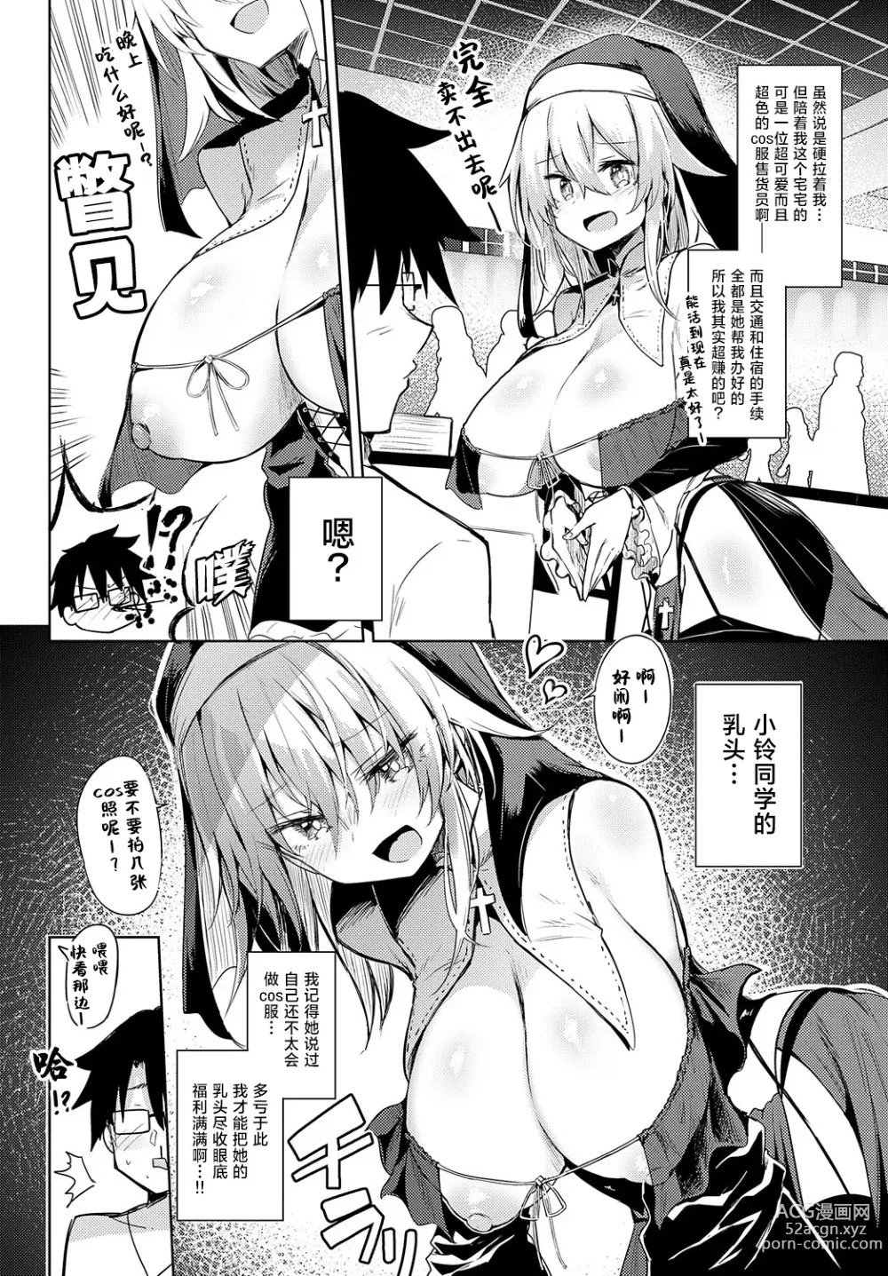 Page 6 of manga 同人展初体验! -和COS服售货员度过色色的一天-