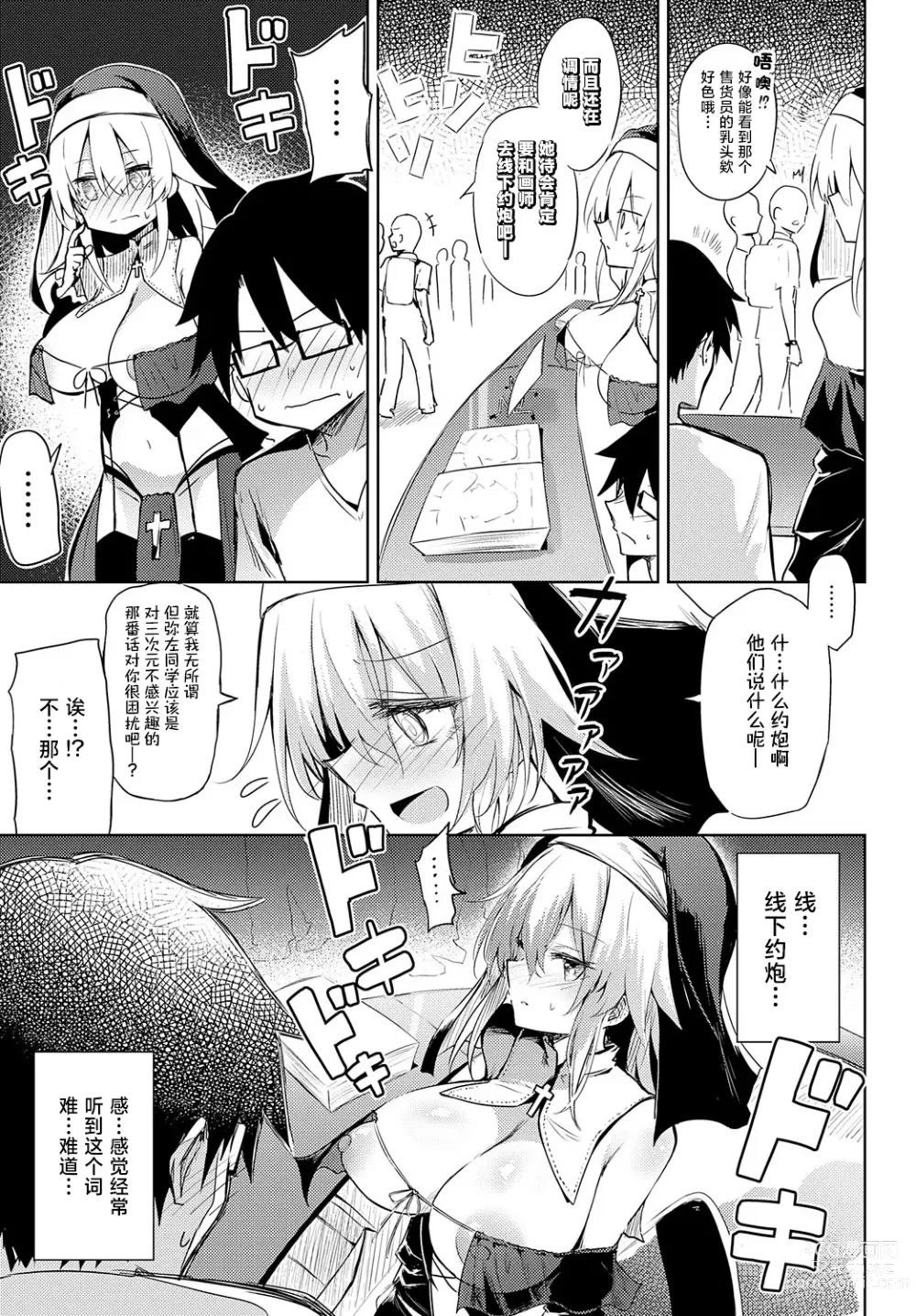 Page 7 of manga 同人展初体验! -和COS服售货员度过色色的一天-