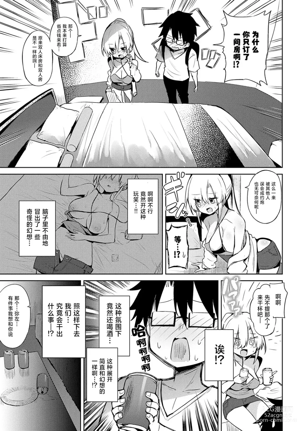 Page 9 of manga 同人展初体验! -和COS服售货员度过色色的一天-