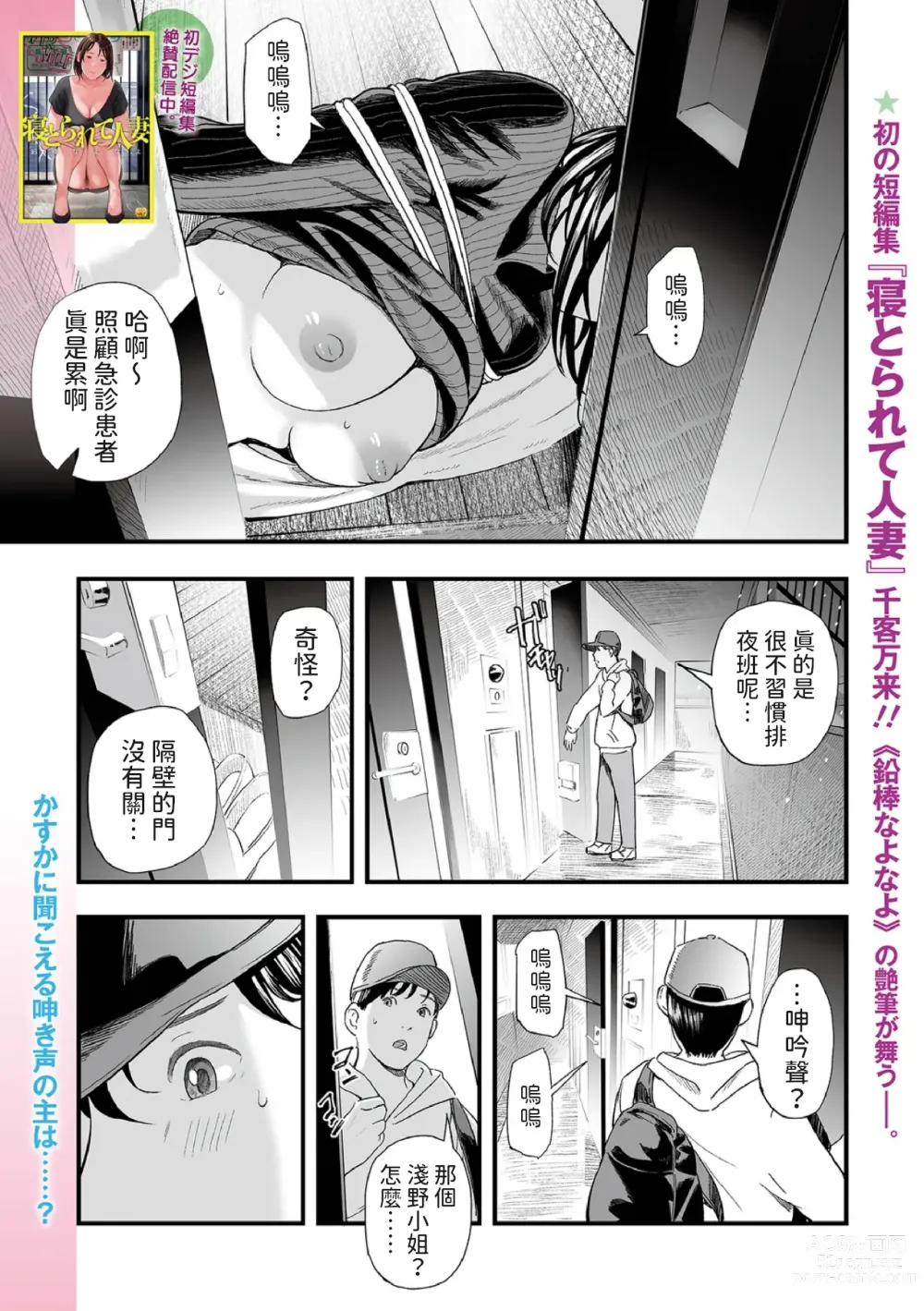 Page 1 of manga Shibarareta Hitozuma