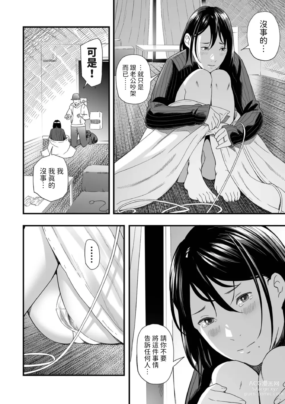 Page 4 of manga Shibarareta Hitozuma