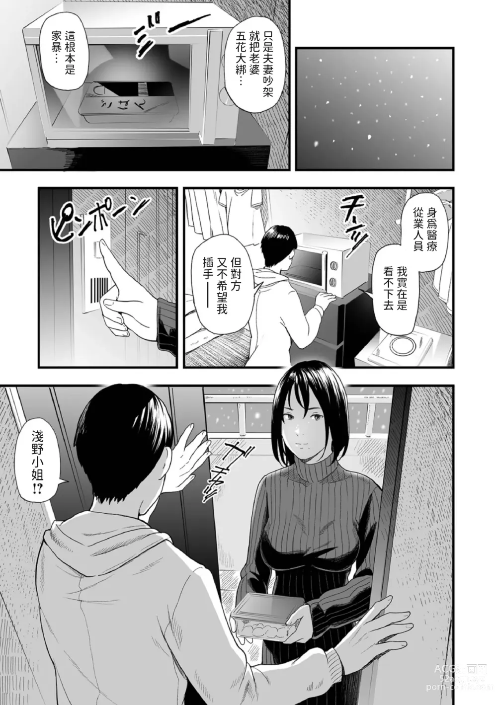 Page 5 of manga Shibarareta Hitozuma