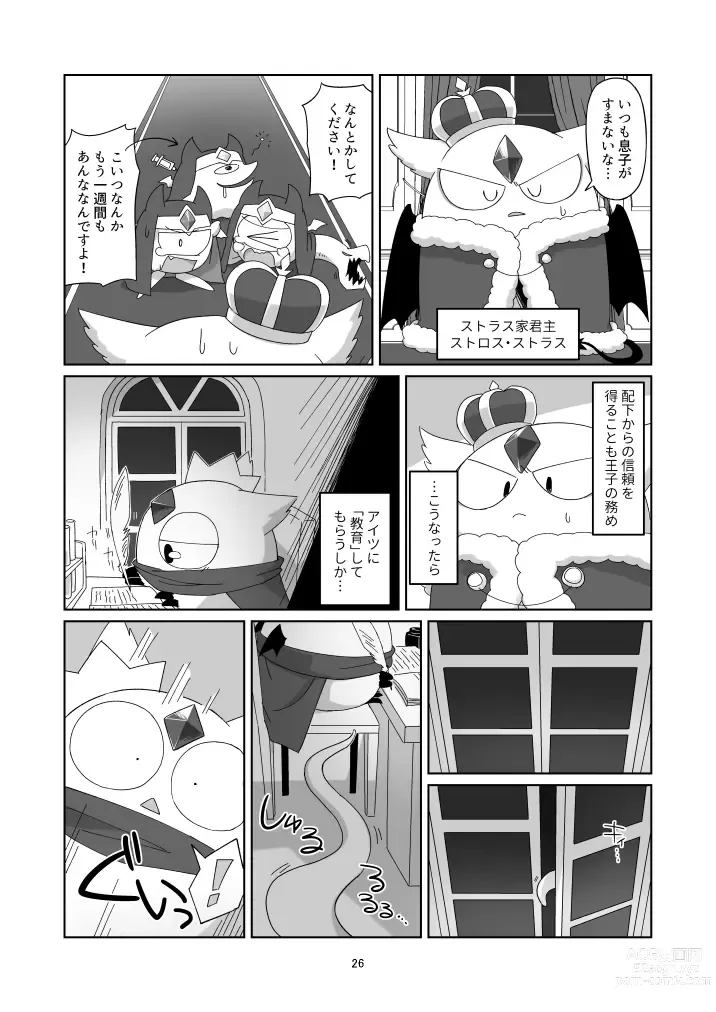 Page 26 of doujinshi Marugoto maru kotto!