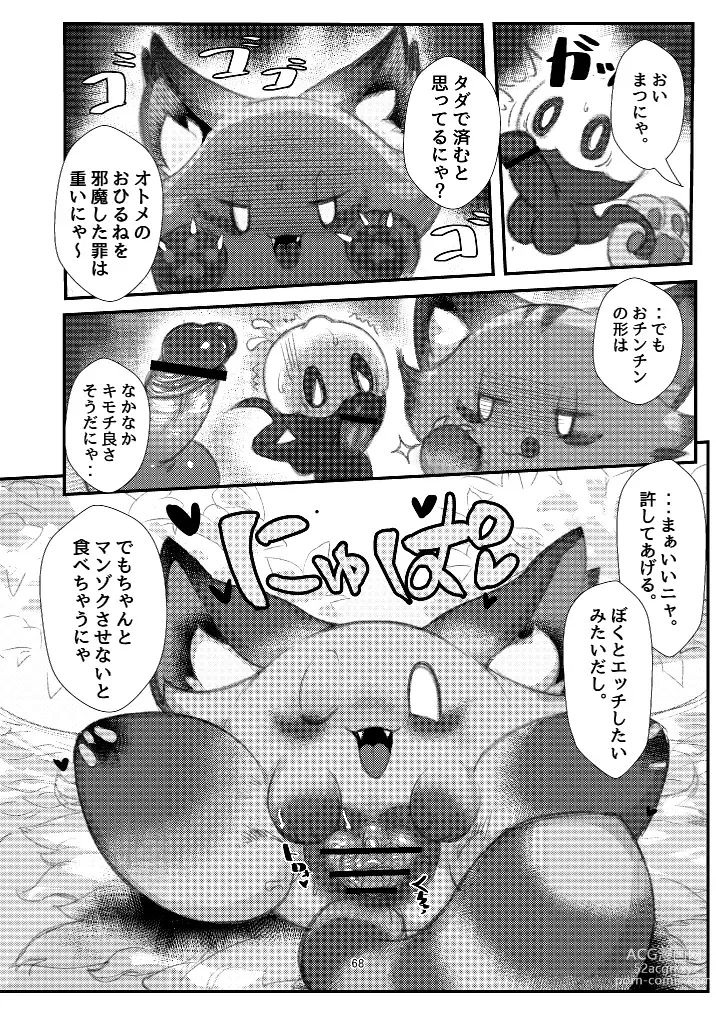 Page 68 of doujinshi Marugoto maru kotto!