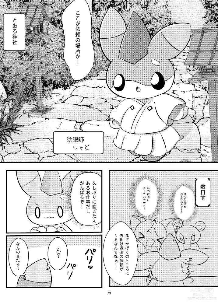 Page 73 of doujinshi Marugoto maru kotto!