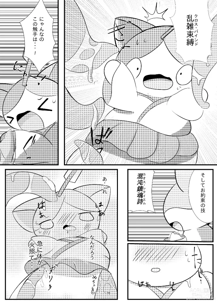 Page 76 of doujinshi Marugoto maru kotto!