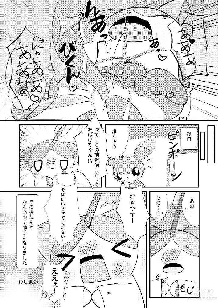 Page 80 of doujinshi Marugoto maru kotto!